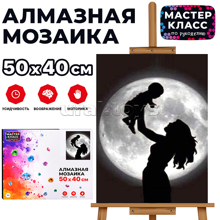Мозаика алмазная "Мать и дитя" 40*50см.