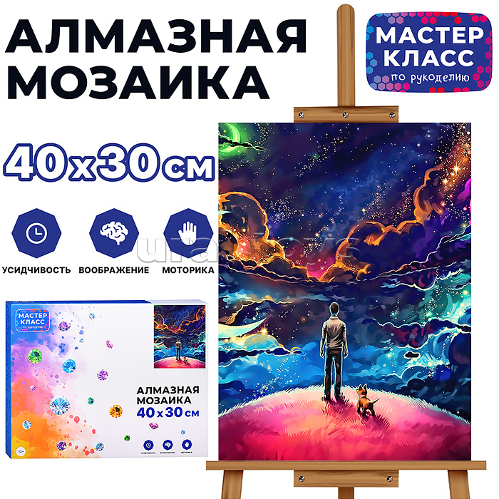 Мозаика алмазная "Манящий путь" 30*40см