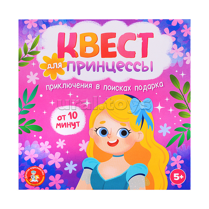 Игра Квест "Квест для принцессы. Приключение на поиск подарка" Игра Квест "Квест для принцессы. Приключение на поиск подарка"