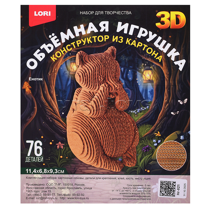 Конструктор из картона. Объёмная игрушка "Енотик"