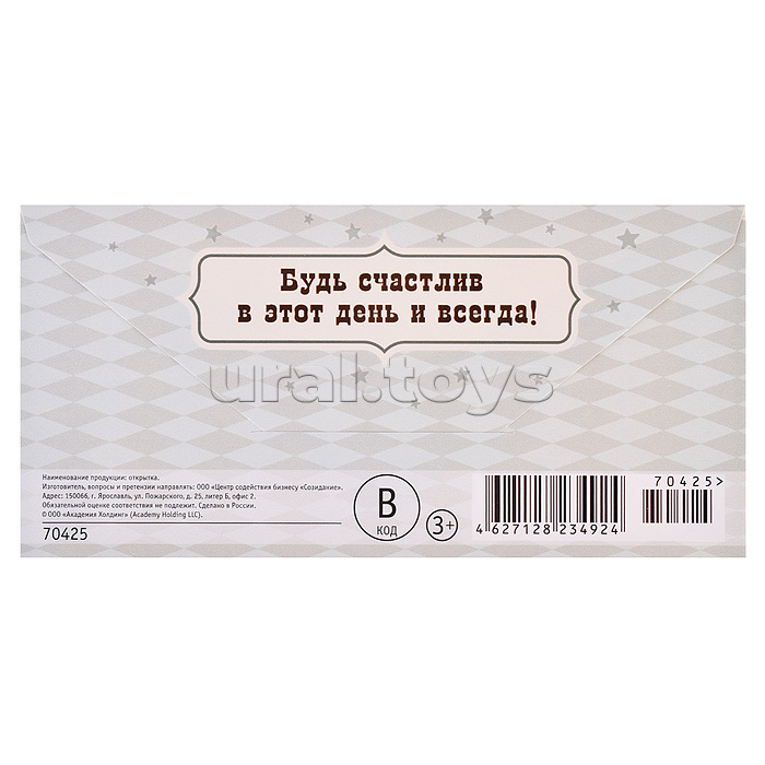 Открытка-конверт "Медвежонок в костюме"