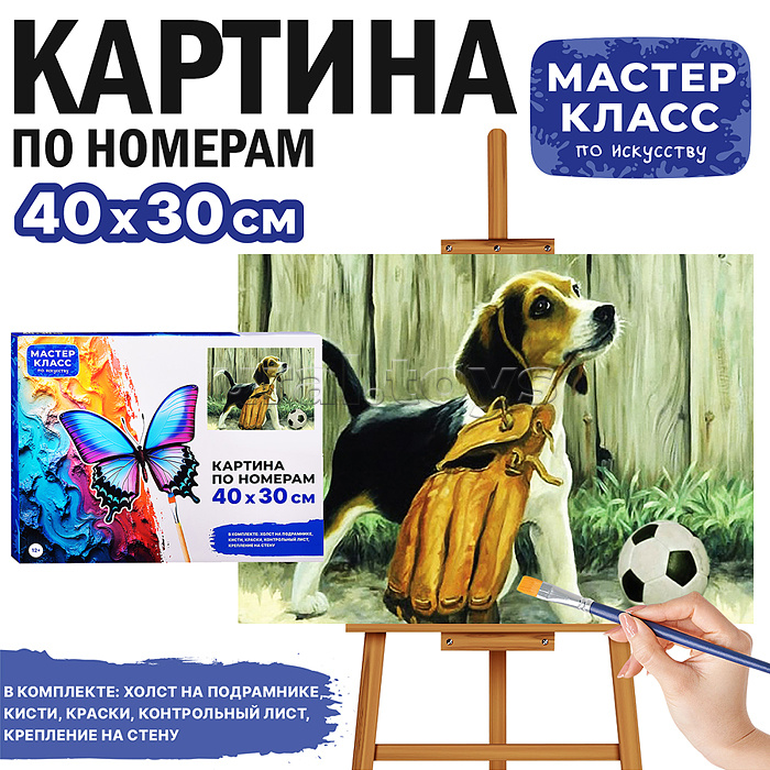 Набор для рисования "Картина по номерам 30х40см. Игривый щенок"