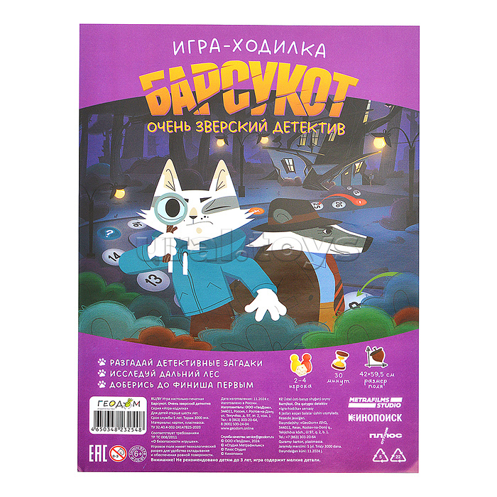 Игра-ходилка с фишками. Барсукот. Очень зверский детектив.