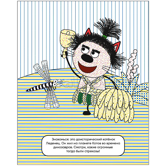 Три кота. Водные раскраски. Из прошлого в будущее