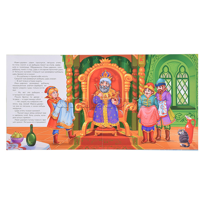 Карусель сказок. Царевна-лягушка