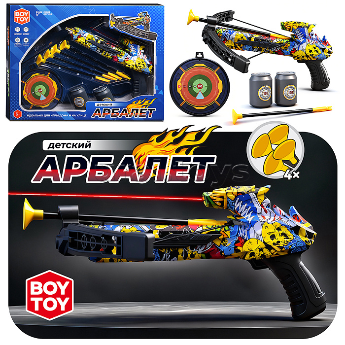 Арбалет детский "Графити" с инфракрасным лучом