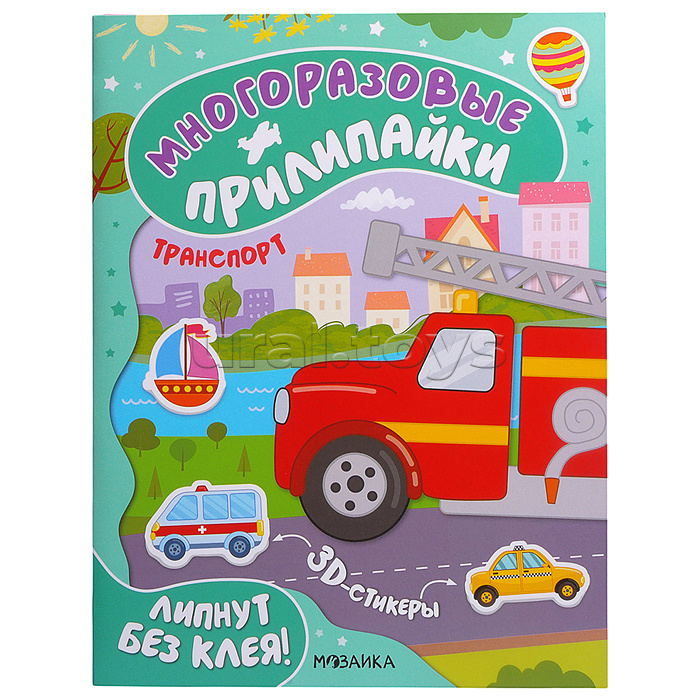 Многоразовые прилипайки. Транспорт