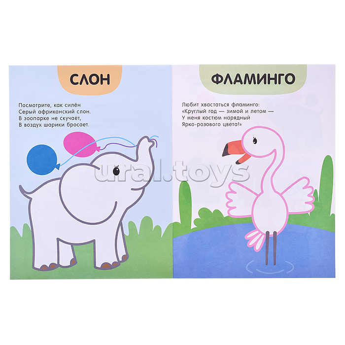 Раскраски с цветным контуром. В зоопарке Раскраски с цветным контуром. В зоопарке