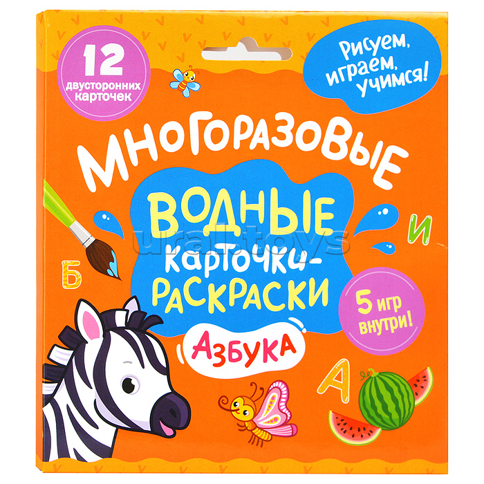 Многоразовые водные карточки-раскраски. Азбука