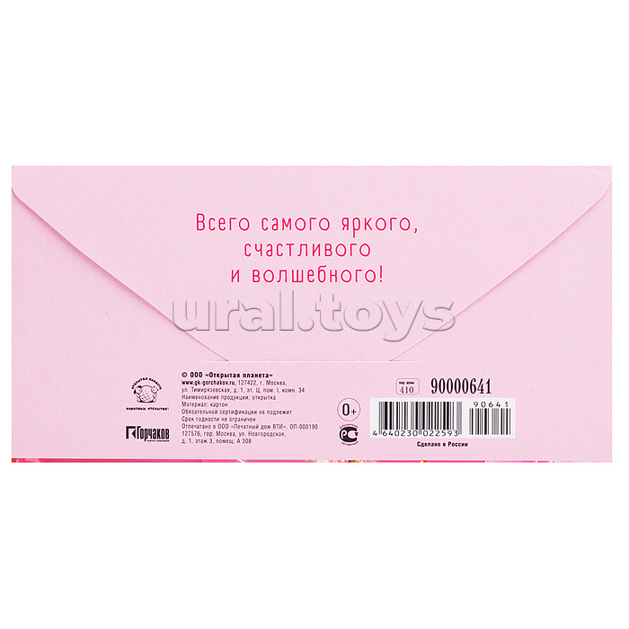 Конверт для денег "С Днем рождения!"