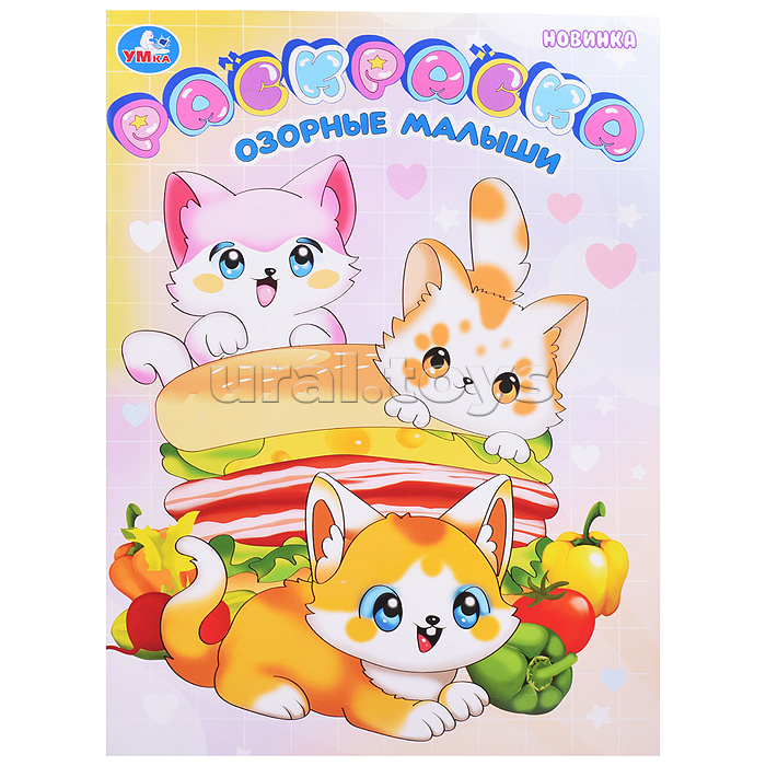 Раскраска "Озорные малыши"