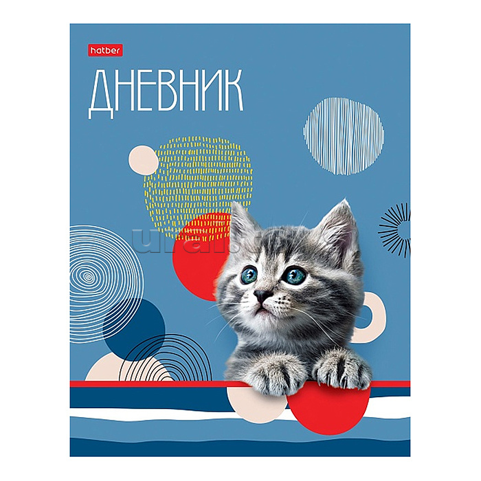 Дневник 1-11кл. 40л "Пушистик" А5 тв.переплет глянц. ламин. Дневник 1-11кл. 40л "Пушистик" А5 тв.переплет глянц. ламин.