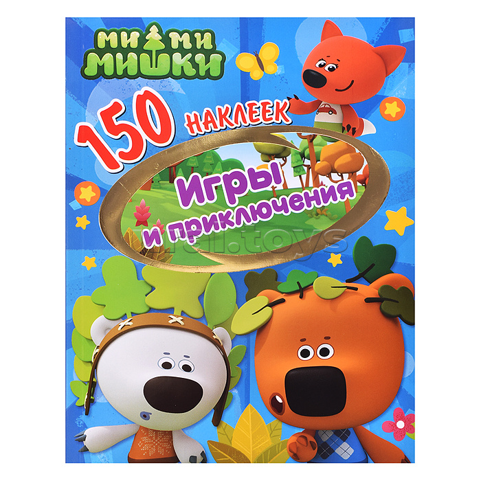 150 наклеек. Ми-ми-мишки. Игры и приключения