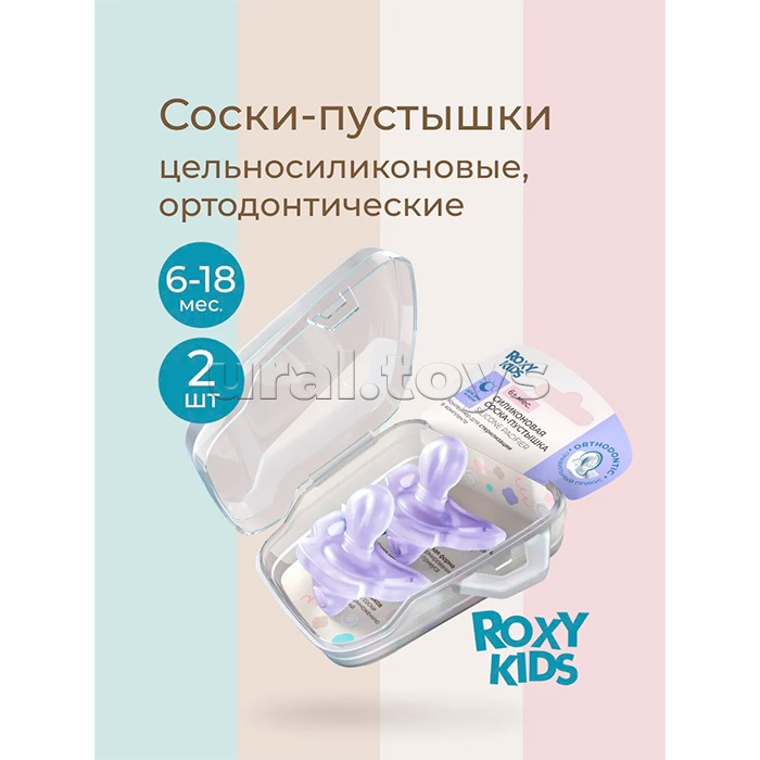 Соска-пустышка цельносиликоновая лавандовая, в стерилизаторе, 2 шт, 6-18мес
