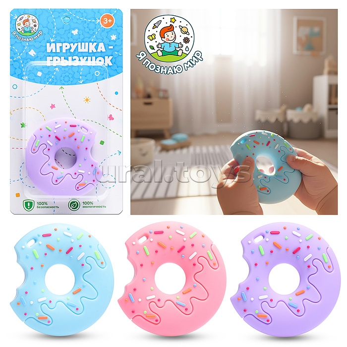 Игрушка -грызунок "Пончик"
