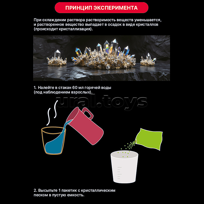 Набор для опытов "Выращивание  кристаллов"