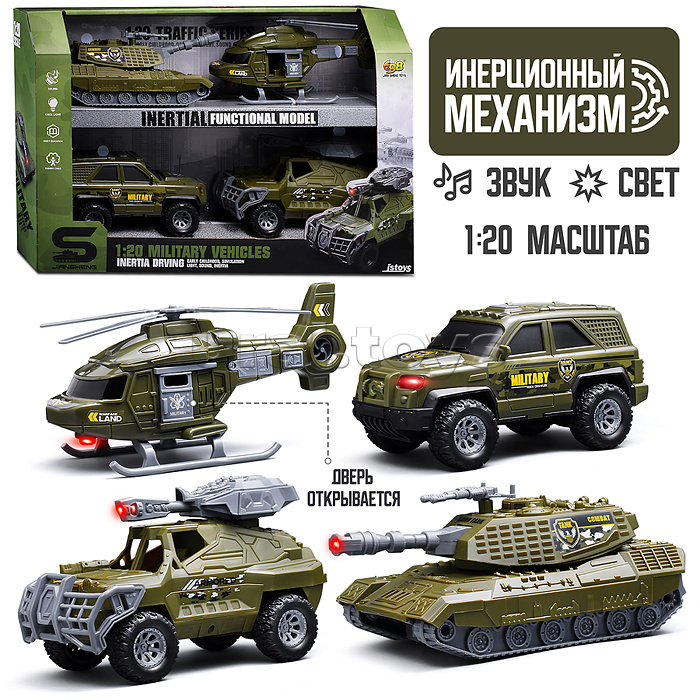 Набор машин "Военная техника" 1:20 (свет, звук) в коробке