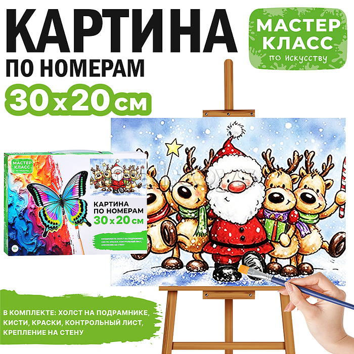 Картина по номерам "Барашек с шариками" 30*20 см.