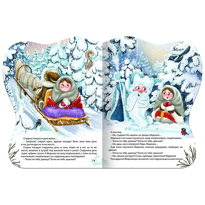 Сказки и стихи. Морозко