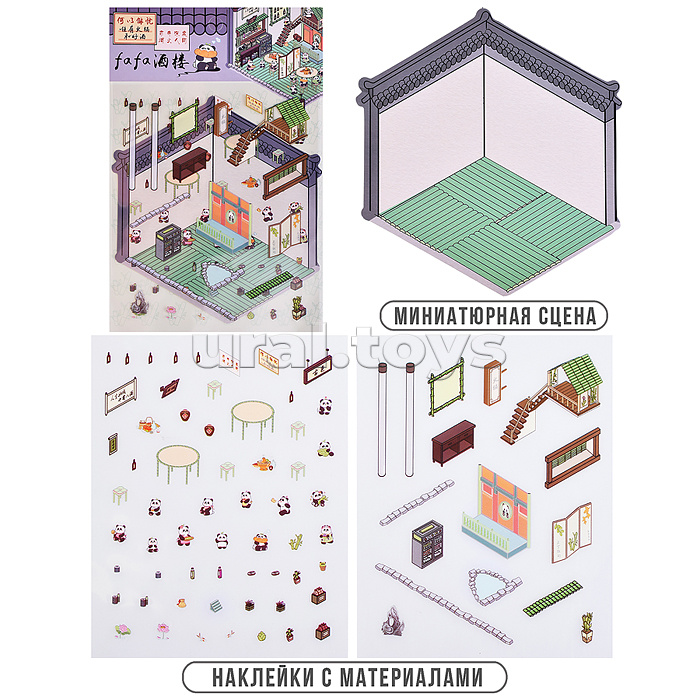 Набор наклеек "Домик панды" Набор наклеек "Домик панды"