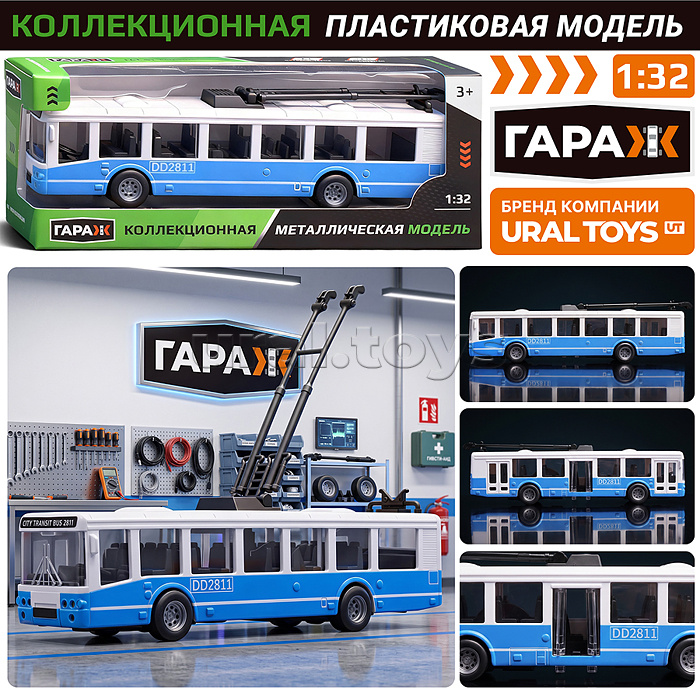 Троллейбус "Маршрут" (голубой,пластиковый корпус) в коробке