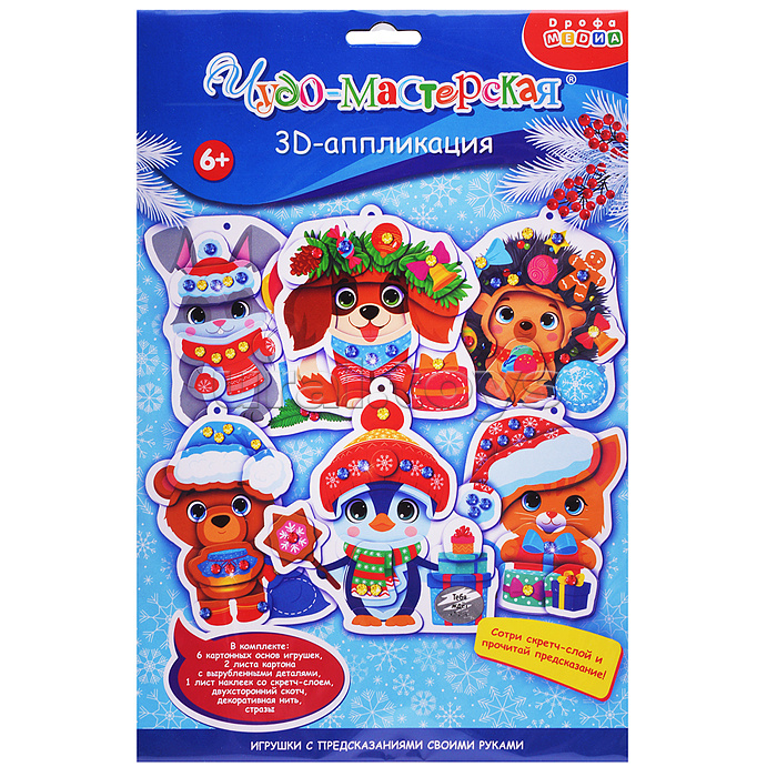 3Д аппликация. Новогодние игрушки с предсказаниями
