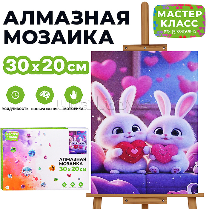 Мозаика алмазная "Зайчата с сердечками" 20*30см.