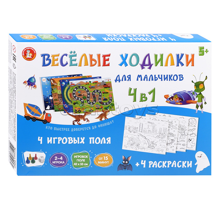 Настольная игра ходилка "Веселые ходилки 4 в 1" для мальчиков (ходилка-раскраска)