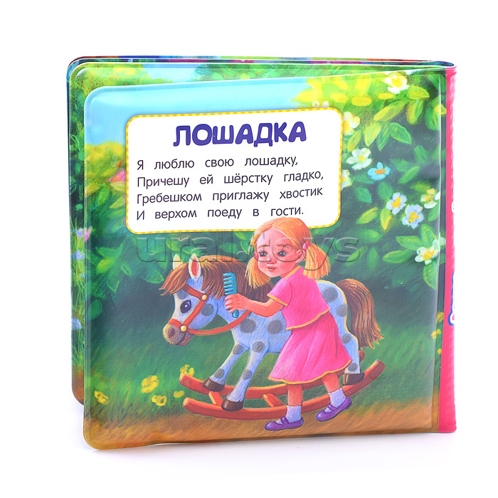 Стихи мылашам Барто А. (книга-пищалка для ванны)