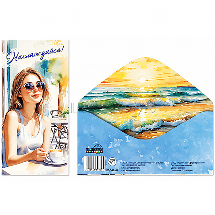 Конверт для денег на склейке "Наслаждайся!" (женский. акварель)