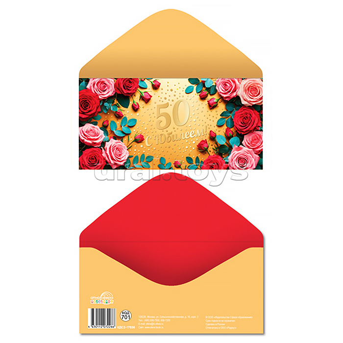 Конверт для денег на склейке "50 С Юбилеем!" (цветы, золотая фольга)