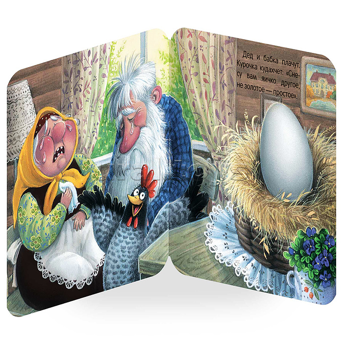 Книжка-гармошка. Курочка Ряба