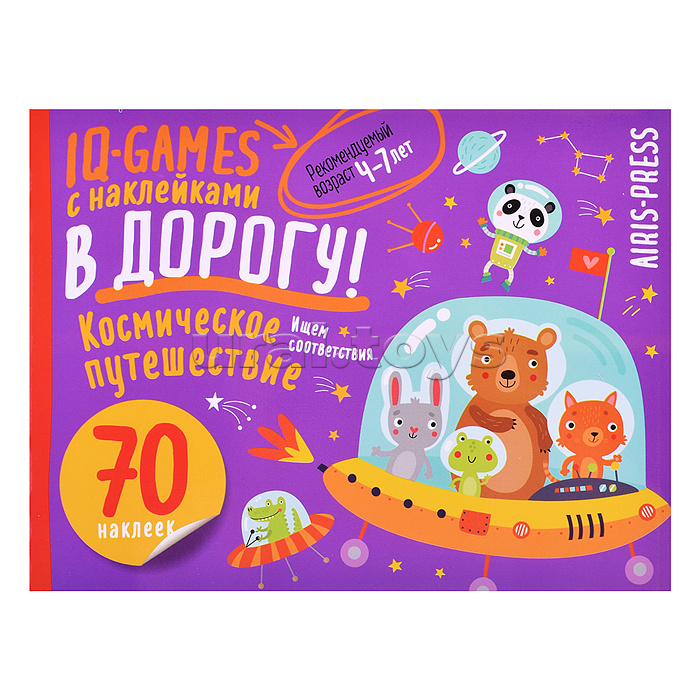 IQ игры с наклейками. Космическое путешествие 4-7 лет