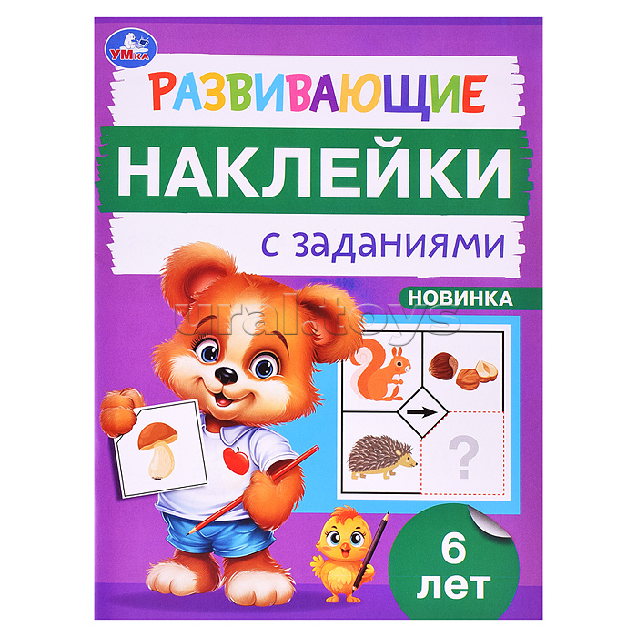 Развивающие наклейки с заданиями. 6 лет. Развивающие задания.