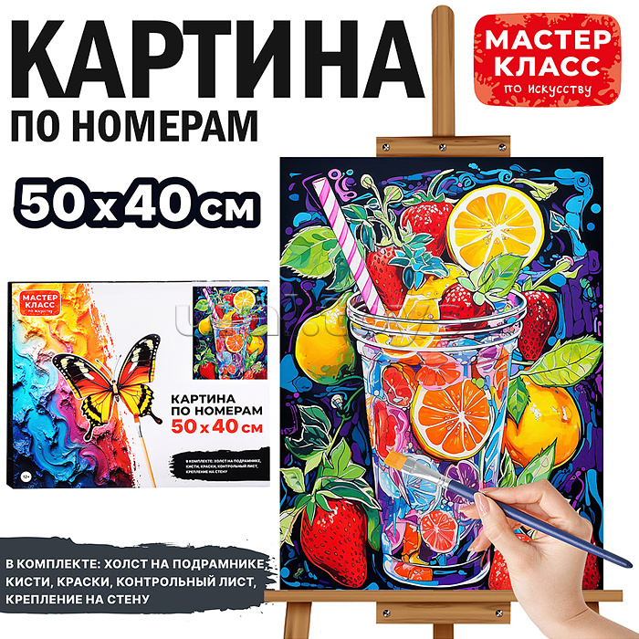 Набор для рисования "Картина по номерам 40х50 см. "Летний фреш"