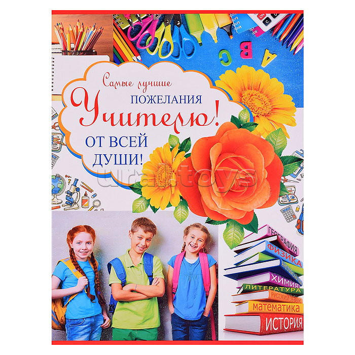 Открытка А4 "Учителю!"