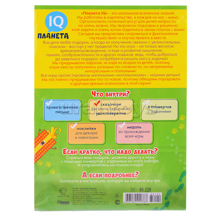 Квест "Следопыты"
