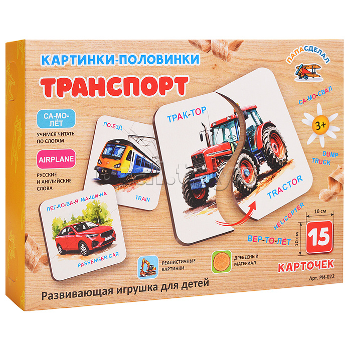 Картинки-половинки "Транспорт"