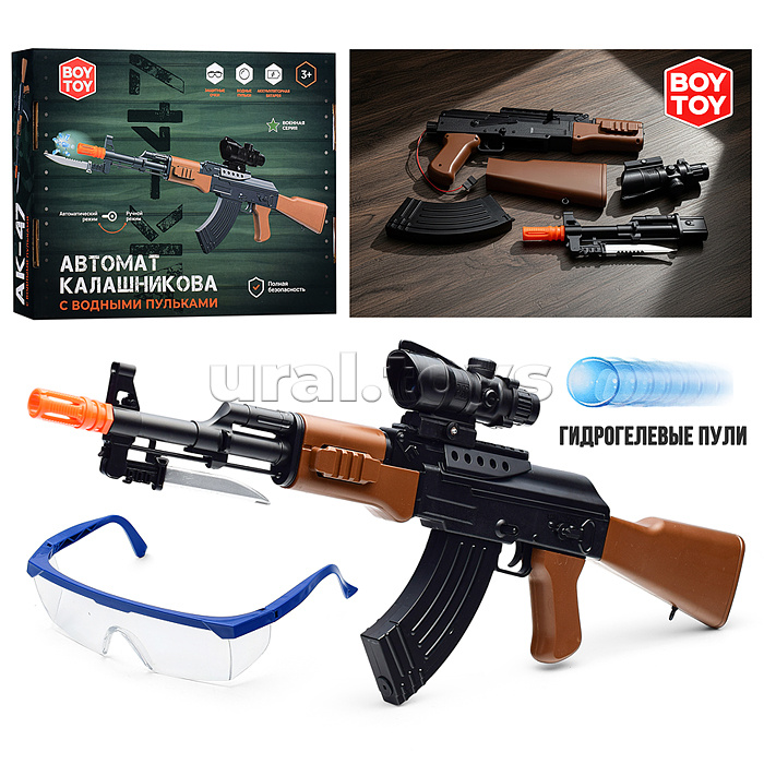 Автомат "Калашникова" с водными пульками, в коробке