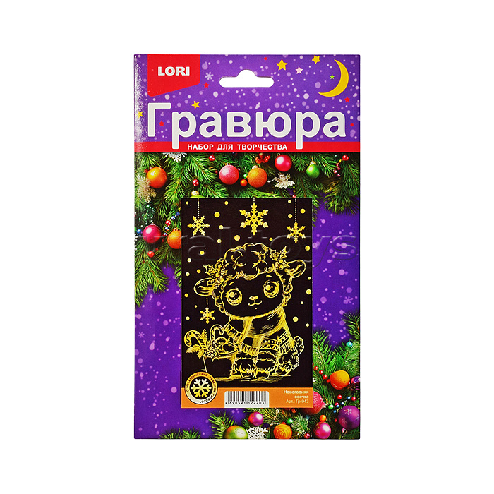Гравюра малая с эффектом золота новогодняя "Овечка"