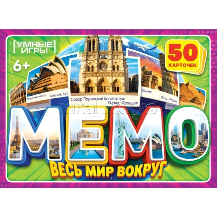 Мемо "Весь мир вокруг" 50 карточек 170х125х40мм