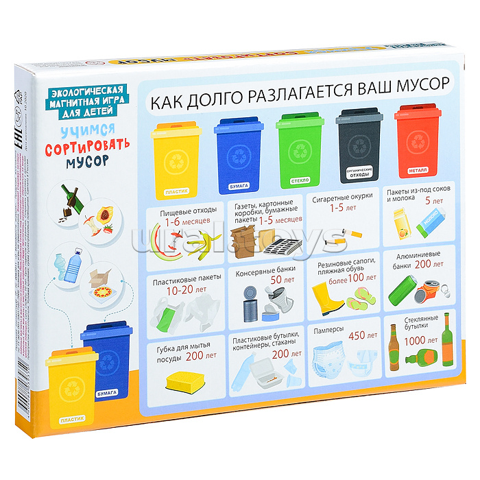 Игра настольная магнитная "Учимся сортировать мусор"