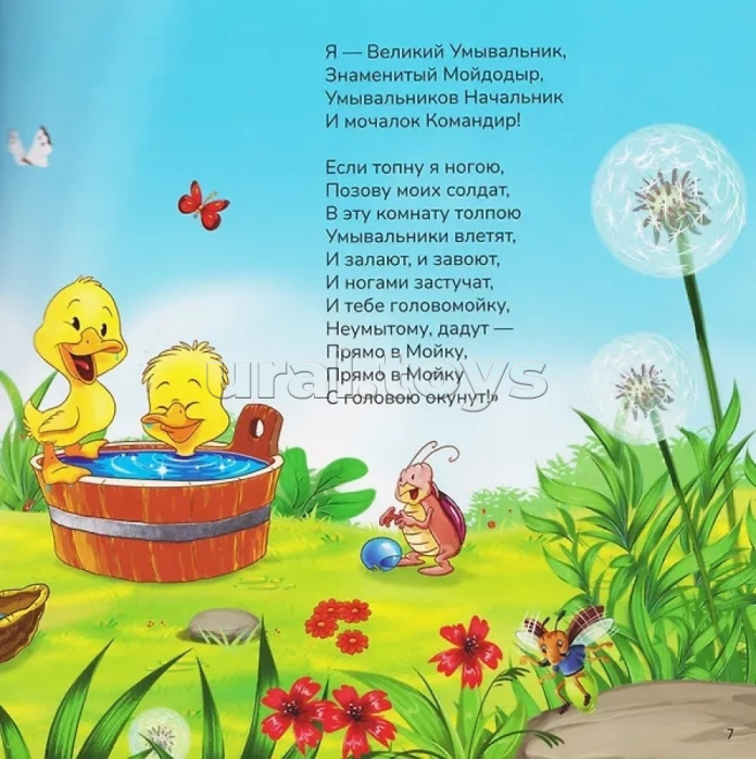 Карусель сказок. Мойдодыр