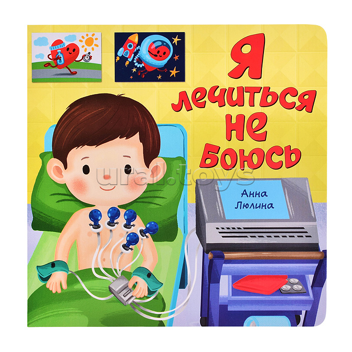 ЗОЖ. Я лечиться не боюсь