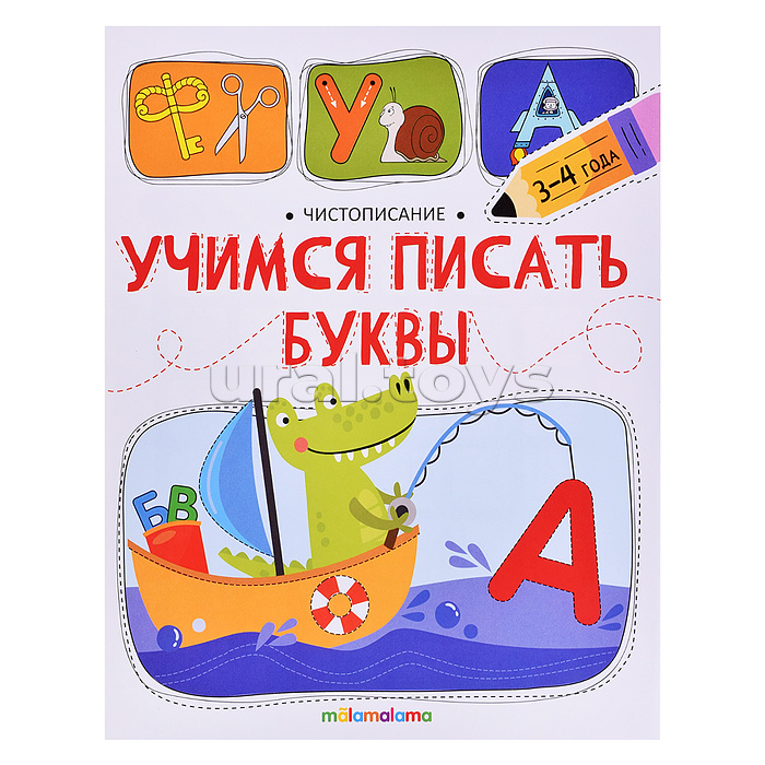Чистописание. Учимся писать буквы Чистописание. Учимся писать буквы