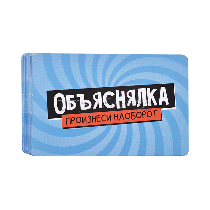 Игра настольная Объяснялка "Произнеси наоборот" серии "Актив time" Игра настольная Объяснялка "Произнеси наоборот" серии "Актив time"