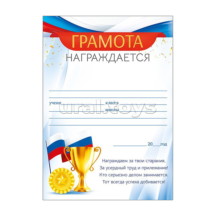 Грамота награждается