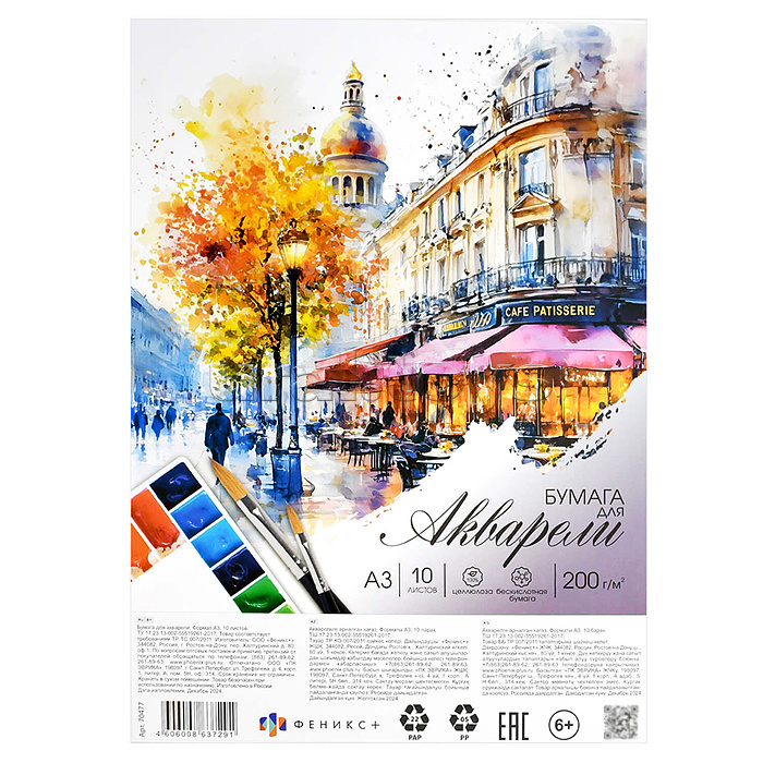 Бумага для акварели А3, 10 л.,"Прогулка в Париже" Блок - белая акварельная бумага, 200 г