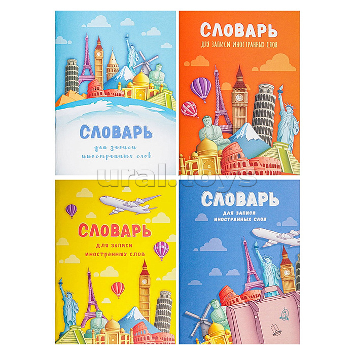 Тетрадь-словарь спецлиновка А6 32л. "Мировые достопримечательности-1"  цв.мел.обл.,