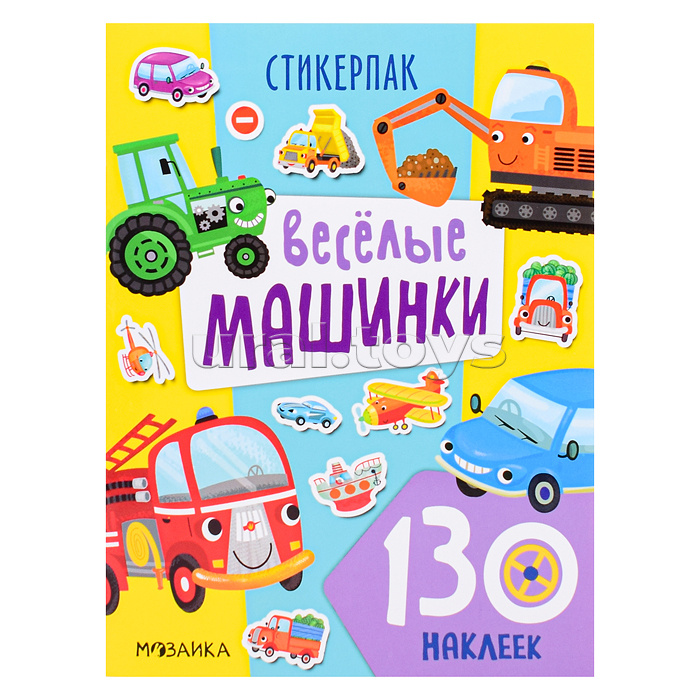 Стикерпаки. Коллекция наклеек. Веселые машинки